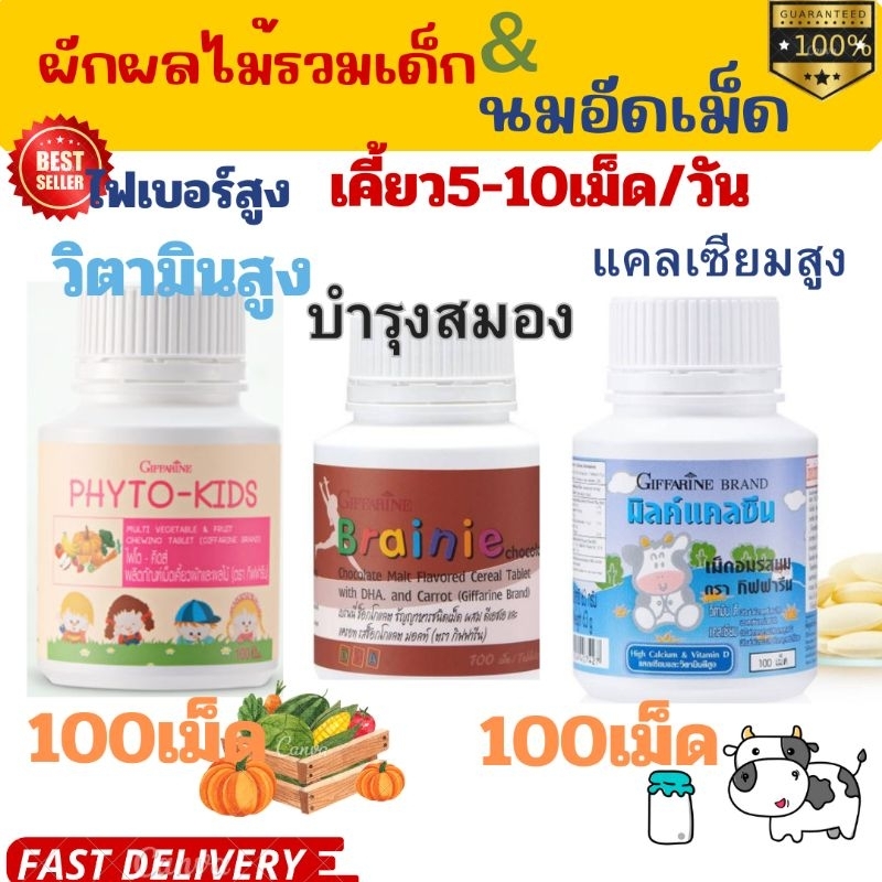 อาหารเสริมเด็ก วิตามินเด็ก เพิ่มความสูง บำรุสมอง 100เม็ด
