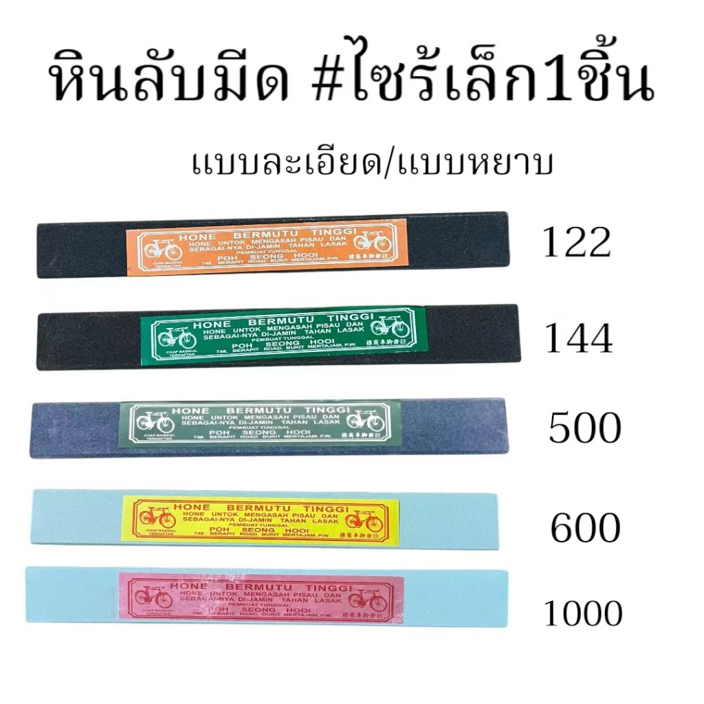 หินลับมีด ก้อนเล็ก หินลับมีดของแท้ 1ชิ้น  หินลับมีดกรีดยางอย่างดี มีแบบ หินลับมีด หินหยาบ-กลาง-ละเอียด