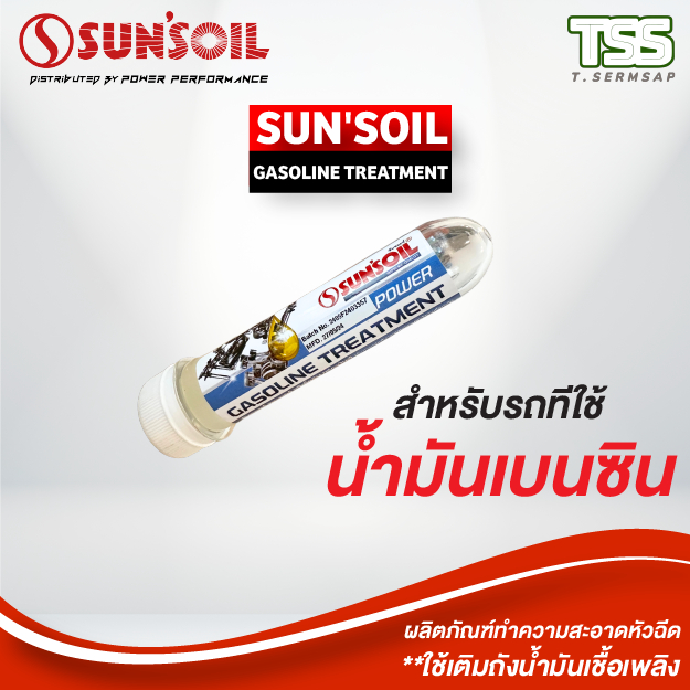 หัวเชื้อน้ำมันเชื้อเพลิงเบนซิน SUN'SOIL POWER GASOLINE TREATMENT