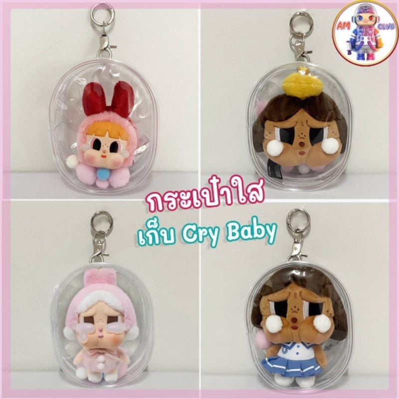 (โค้ดลด30%พร้อมส่ง) เคสประดับกระเป๋าลูกบอลกลมใสใส่น้องพวงกุญแจ Cry Baby Powerpuff Girl และเคสไวนิลใส