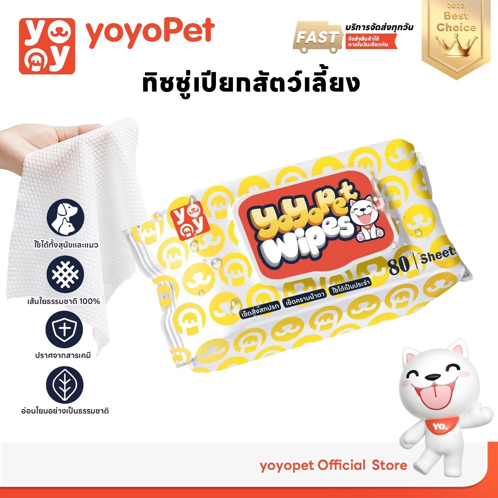 yoyopet ทิชชู่เปียกสัตว์เลี้ยง อ่อนโยนพิเศษ เส้นใยธรรมชาติ