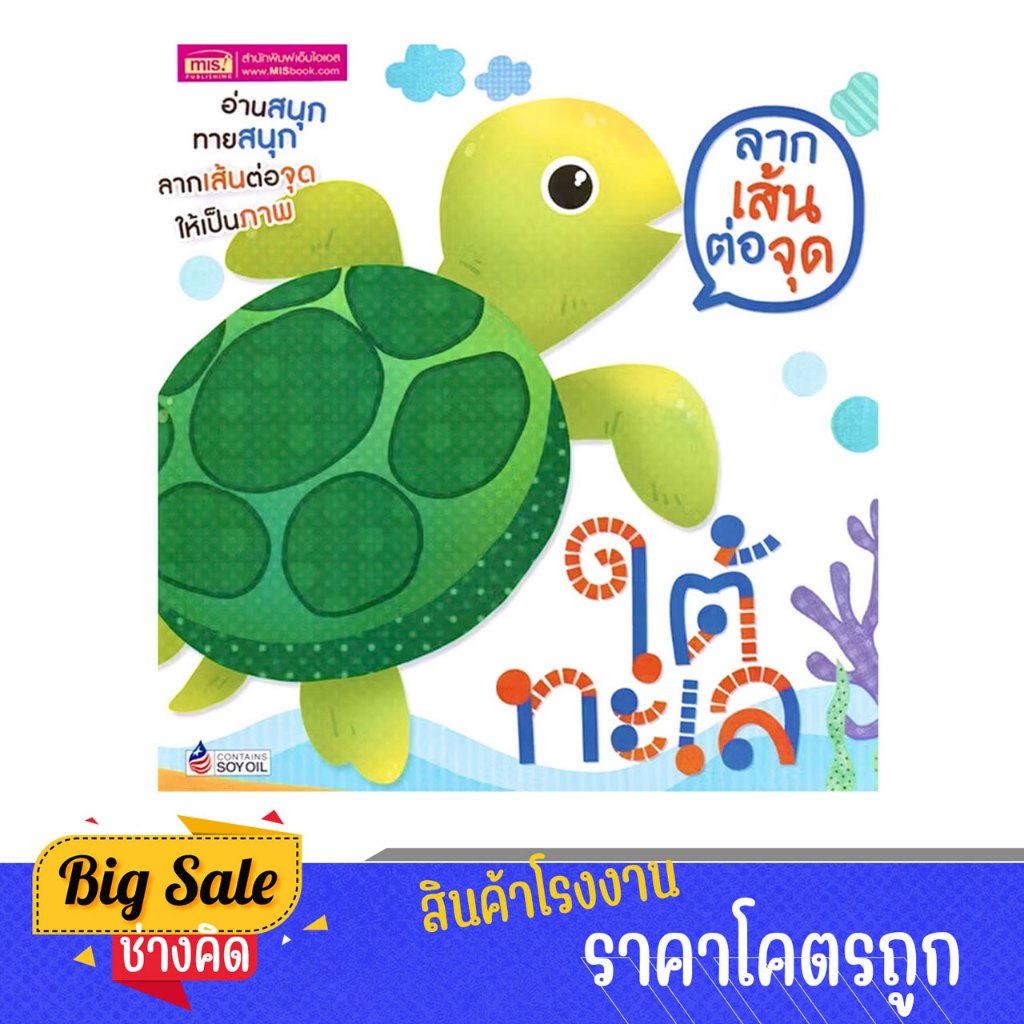 changkid  แบบฝึกหัดลากเส้นต่อจุด ใต้ทะเล อ่านสนุก เพลิดเพลินไปกับภาพระบายสี ฝึกกล้ามเนื้อมือของเด็กๆ