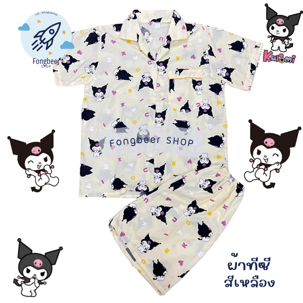 ชุดนอน น่ารัก ลายน้องคุโรมิ kiromi ผ้าทีซี TC น่ารักแบบเอนดูน้อนน