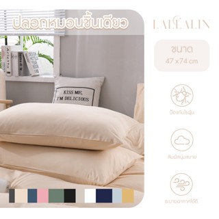 ปลอกหมอนนอน สีเดียว 💖 สินค้ามีให้เลือก1ชิ้นและ2 ชิ้น เฉพาะปล…