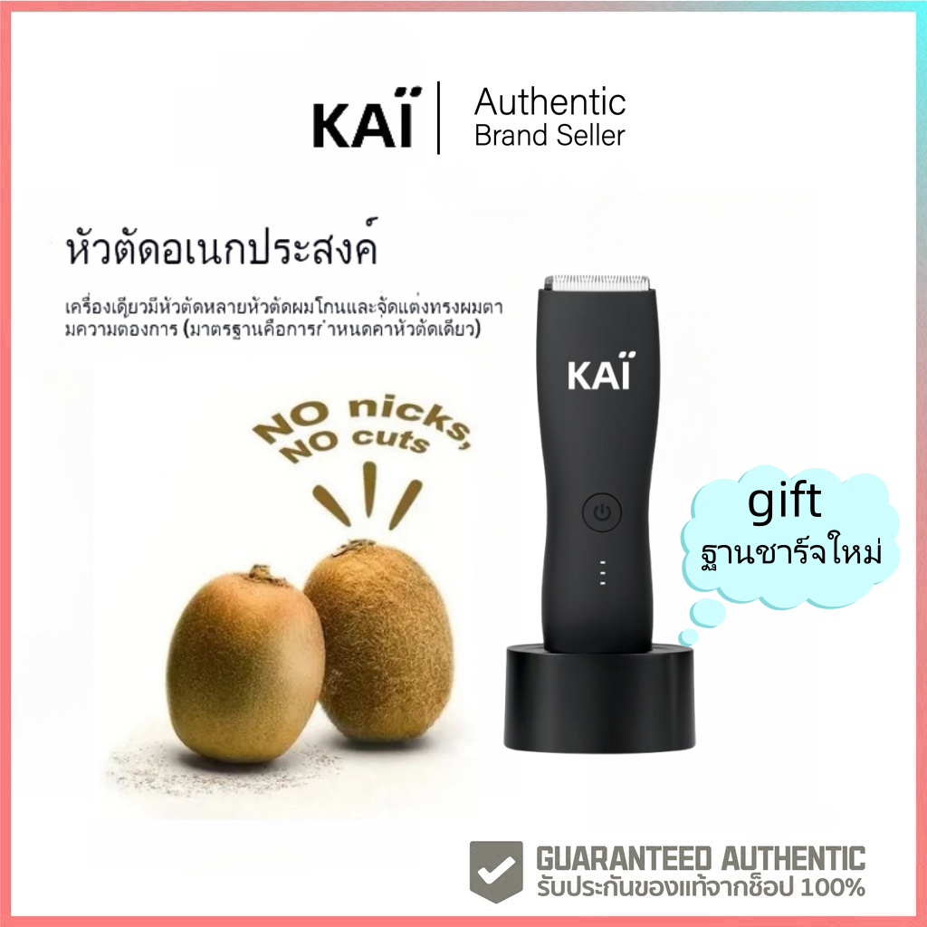 KAI [gift ฐานการชาร์จ] KAI Trimmer เครื่องเล็มขนน้องชาย Kaigrooming เล็มขน กำจัดขน ไม่บาด กันน้ำ พร้อมส่ง