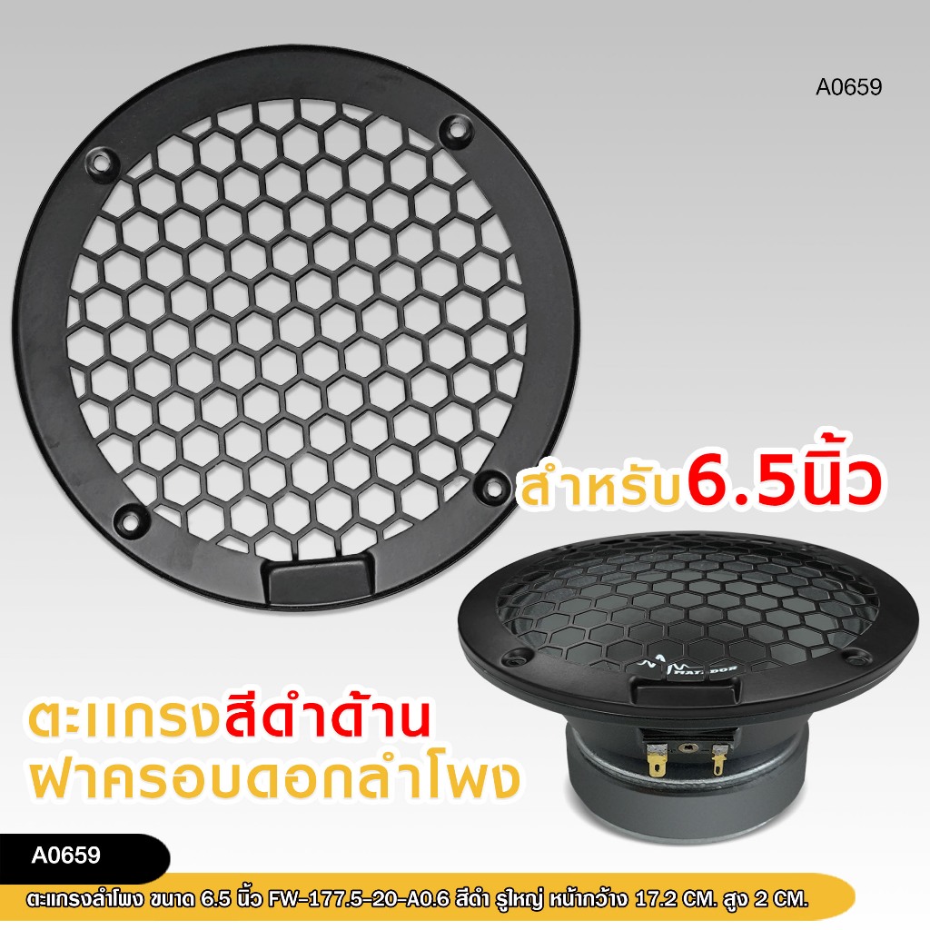 98autoตะแกรงครอบดอกลำโพง สำหรับลำโพงขนาดดอก 6.5 หรือ 8 นิ้ว จำนวน1ชิ้น 2ชิ้น มีหลายแบบหลายสีให้เลือก