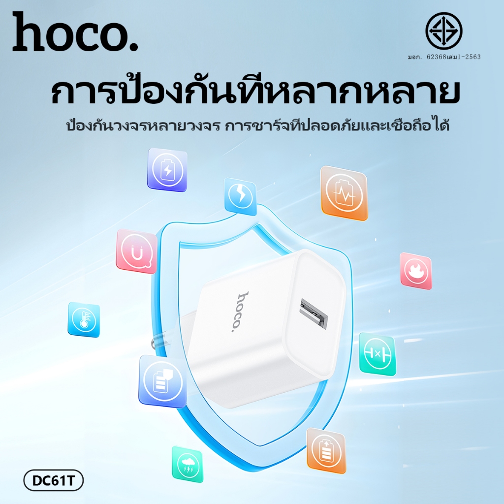 หัวชาร์จ HOCO DC61T หัวชาร์จเร็ว 1 พอร์ต USB จ่ายไฟสูงสุด 15W ชาร์จเร็ว ขากลม (EU)