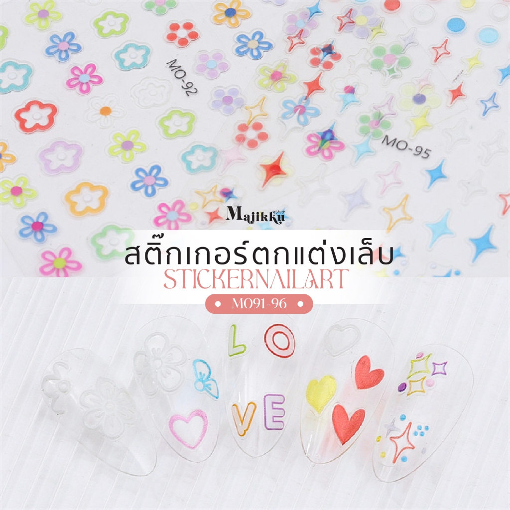 สติกเกอร์ติดเล็บ MAJIKKU สติ๊กเกอร์ไม่ต้องลอกน้ำ ติดได้เลย cheery ดอกไม้ ดาว หัวใจ มินิมอล Stickers for Nails