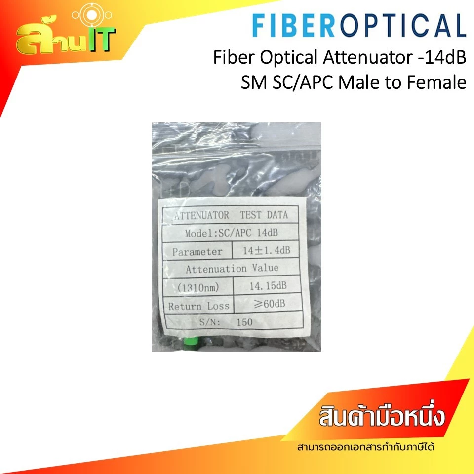FIBER OPTICAL ATTENUATOR, -14 dB, SM, SC/APC MALE TO FEMALE  / NEW / สินค้าไอที มือ 1 พร้อมส่ง thumbnail 5