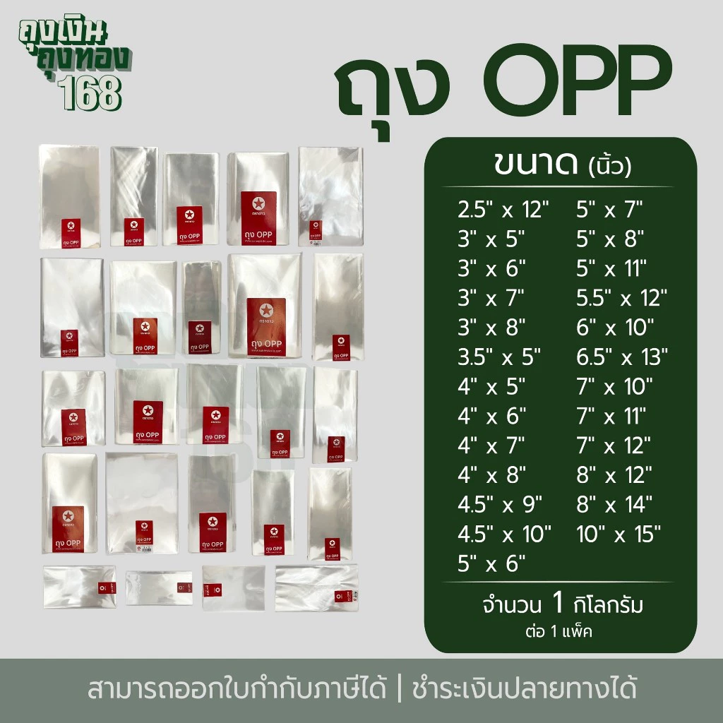 ถุงแก้วใส OPP ซองพลาสติกใส ไม่มีแถบกาว ตราดาว จำนวน 1 กิโลกรัม, 1 แพ็ค