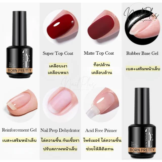 สินค้าพร้อมส่ง Born Pretty บอร์นพริตตี้ Base, Topcoat, Primer, Reinforcement, Matt Topcoat, ขนาด18ml.