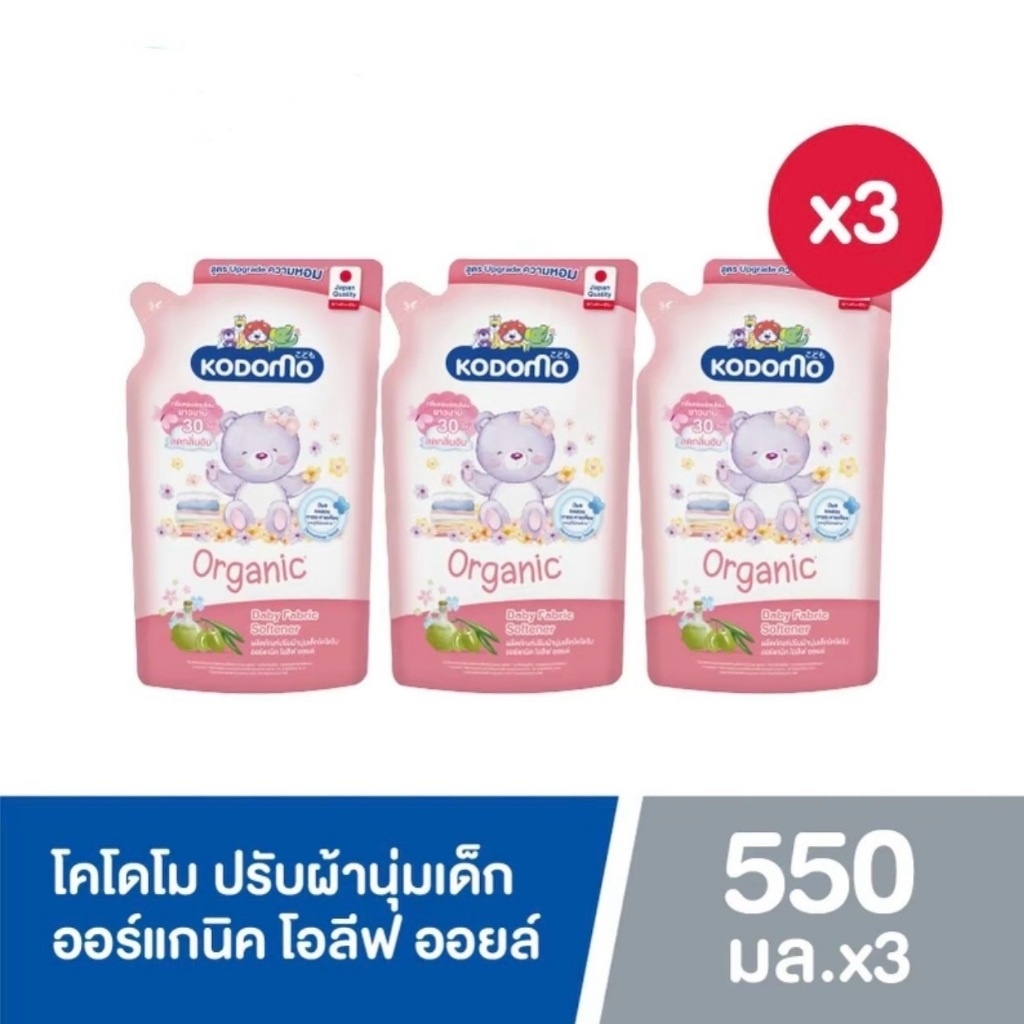 Kodomo โคโดโม น้ำยาปรับผ้าเด็ก สูตร ออร์แกนิค โอลีฟออยล์ ถุงเติม 550 มล. 3 ถุง