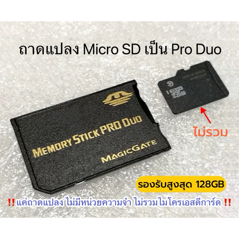 ถาดแปลง Micro SD เป็น Memory Stick Pro Duo สำหรับPSP หรือ กล้องถ่ายรูป(ไม่มีหน่วยความจำ)