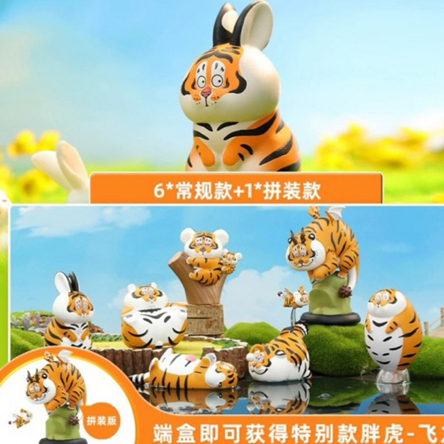 (Live/วีดิโอลด100฿) กล่องสุ่มเสืออ้วน Fat Tiger Panghu Can Be Anything Series 2 : 52Toys