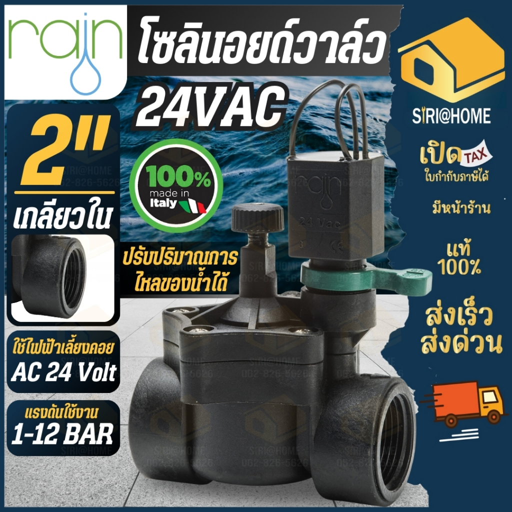 🔥ส่งเร็ว ถูกสุด🔥 RAIN โซลินอย  24V 2 นิ้ว เกลียวใน เกลียวนอก โซลินอยด์ โซลินอยวาล์ว โซลินอยด์วาล์ว 2