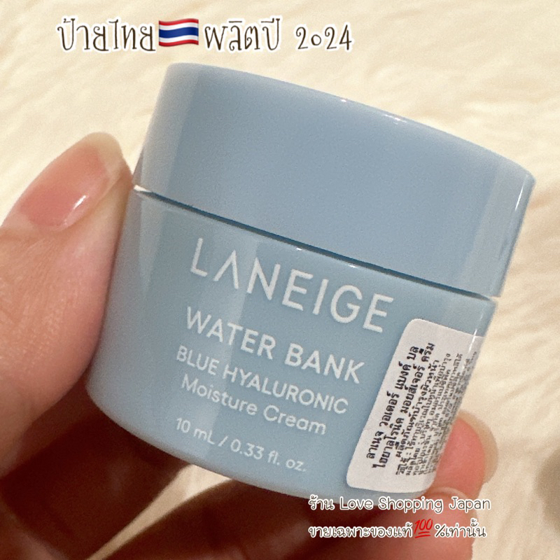 แท้ % ป้ายไทย LANEIGE WATER BANK Blue Hyaluronic GEL CREAM 10ml บำรุงผิวล่าสุดจากลาเนจ แท้ฉลากไทย พร้อมส่งค่ะ