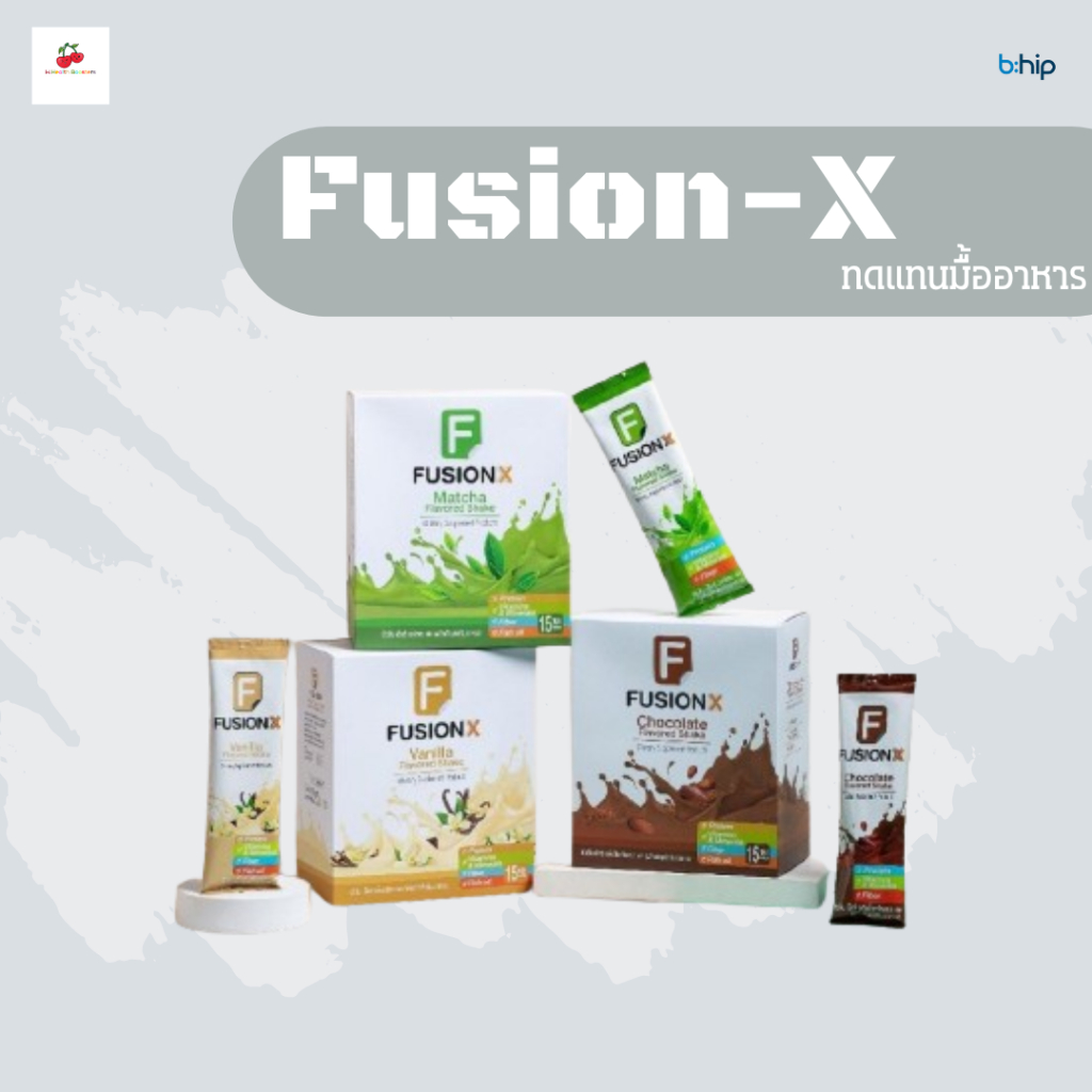 BHip Fusion-x ทดแทนมื้ออาหาร เสริมสร้างกล้ามเนื้อ