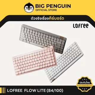 [โค้ดคุ้มลด 20%] Lofree FLOW Lite Creamy Low Profile Wireless Mechanical Keyboard คีย์บอร์ดไร้สาย FLOW100 FLOW84 Lite