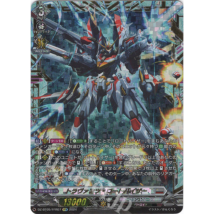 Vanguard DZ-BT05/FFR07 (FFR) Trabant Rotovisor