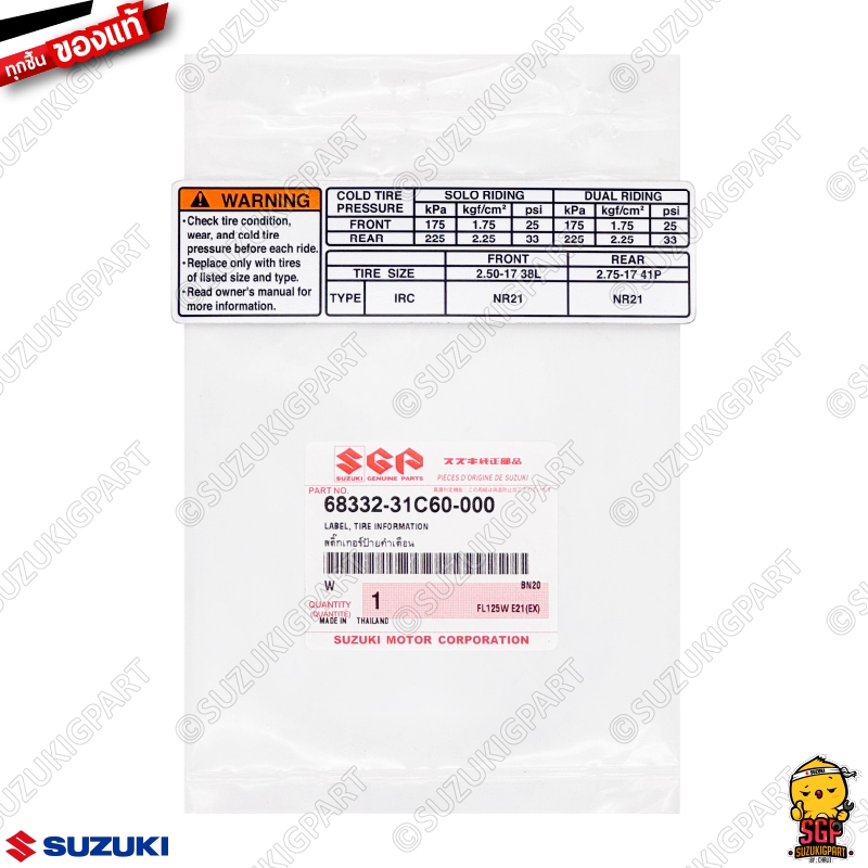 สติ๊กเกอร์ป้ายคำเตือน LABEL, TIRE INFORMATION แท้ Suzuki FL125W E21(EX)