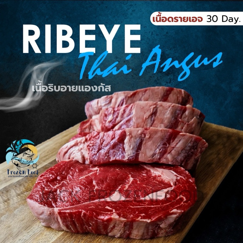 สเต็กเนื้อริบอายแองกัส RIREYE ANGUS (เนื้อสเต็กดรายเอจ Dry-Aged Beef 30 Day.)