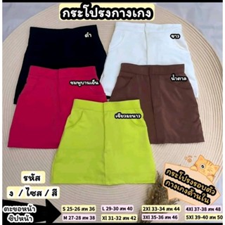 กระโปรงกางเกงรอบตัว ตะขอหน้า ซิปหน้า เอว26-40 (ผ้าฮานาโกะ)