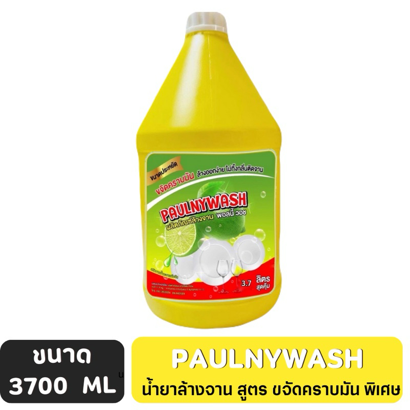 น้ำยาล้างจานสูตรเข้มข้น สีเหลืองกลิ่นมะนาวซัลไลต์ ขนาด 3.7 ลิตรโปรสุดคุ้ม
