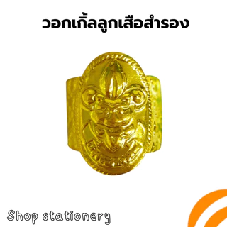 วอกเกิ้ล ลูกเสือ สำรอง สามัญ เนตรนารี สำรอง สามัญ (12 ชิ้น/แพ็ค)