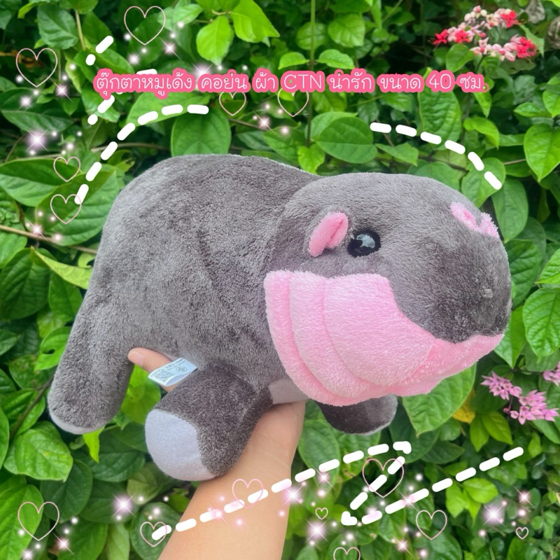 ตุ๊กตาหมูเด้ง คอย่น ผ้า CTN ขนาด 40 ซม. มี มอก. น่ารักขนนุ่ม