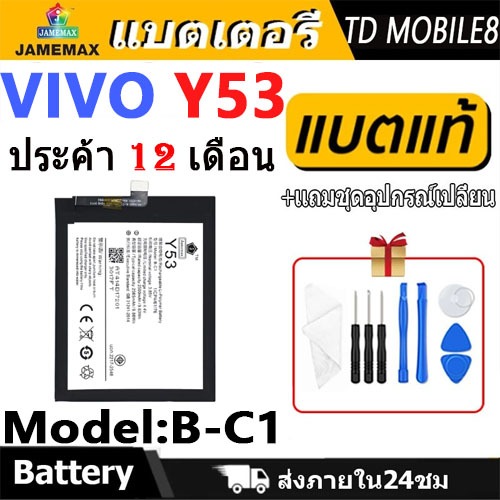 JAMEMAX แบตเตอรี่ VIVO Y53 เเบต vivo y53 Battery Model B-C1 ฟรีชุดไขควง hot!!!