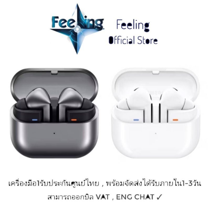 Samsung Galaxy Buds 3 Pro ประกันศูนย์ Samsung 1ปี