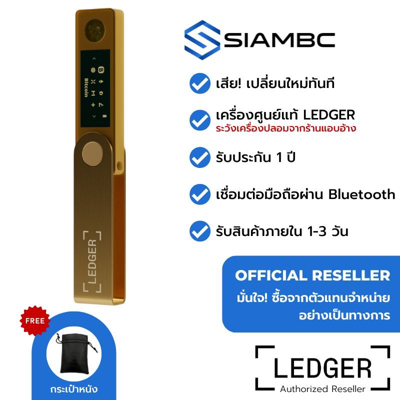 Ledger Nano X Gold สีทอง Hardware Wallet Crypto Bitcoin ตัวแทนจำหน่ายอย่างเป็นทางการในประเทศไทย