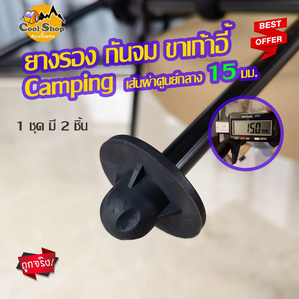อะไหล่ เก้าอี้ แค้มปิ้ง ยางรองขา เก้าอี้ พกพา แกนขาเก้าอี้ หมุดยึดเชือกยืด สินค้าส่งจากไทย