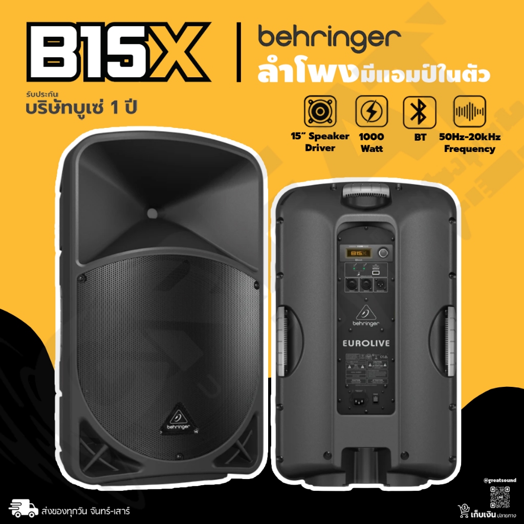 BEHRINGER B15X ตู้ลำโพงมีแอมป์ในตัวขนาด 15 นิ้ว 1000 วัตต์ คลาส D รองรับ Bluetooth