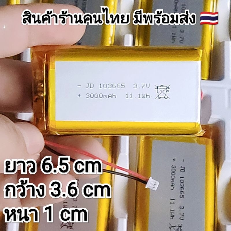 3.7v 3000mah 103665 Li-Po li ionแบตเตอรี่เซลล์สำหรับMp3 MP4  กล้องติดรถยนต์