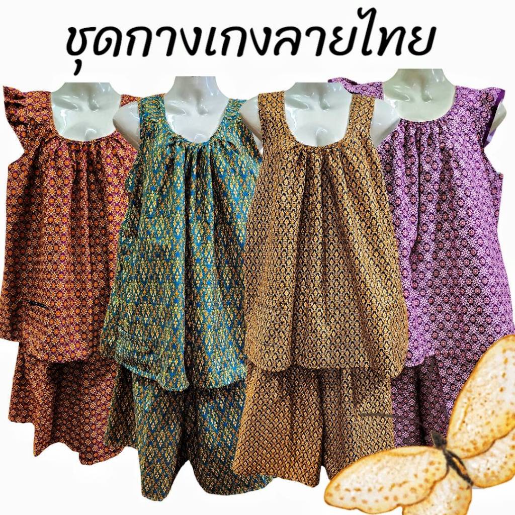 ชุดผู้หญิงคนแก่ ตัดเย็บจากเนื้อผ้าถุงลายไทย มีเก็บปลายทาง
