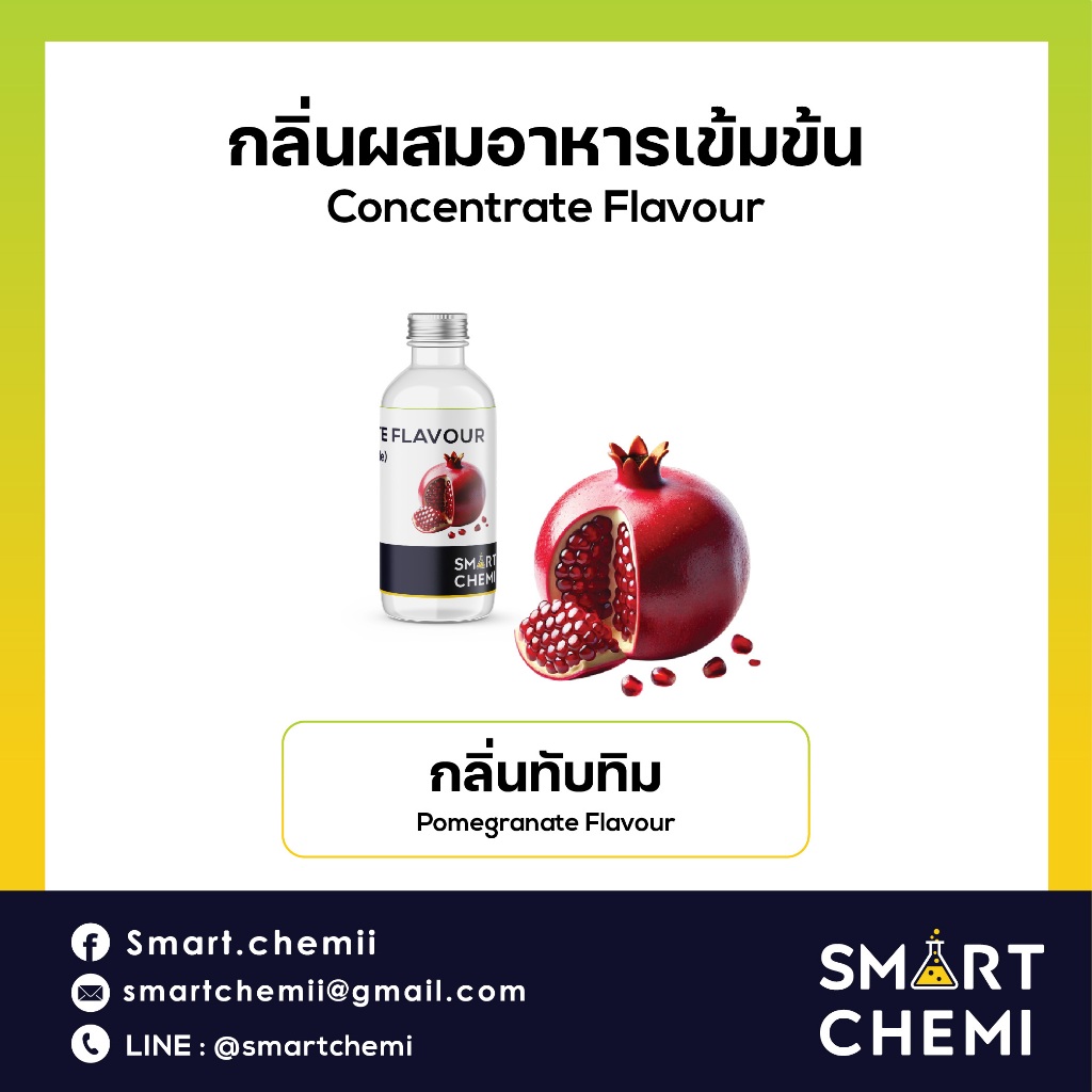 กลิ่นผสมอาหารเข้มข้น กลิ่นทับทิม ( Pomegranate ) Flavour ละลายน้ำ (Water Soluble ) 30 g, 100 g