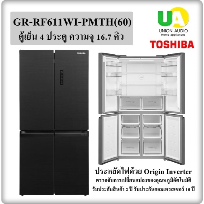 TOSHIBA ตู้เย็น 4 ประตู รุ่น GR-RF611WI-PMTH(60) 16.7 คิว ประหยัดไฟด้วย Origin Inverter gr-rf611wi