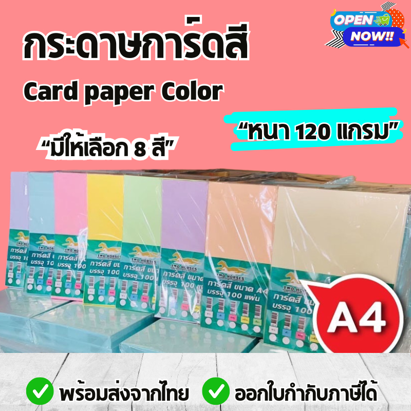 (100 แผ่น) กระดาษการ์ดสี ขนาด A4หนา 120,150,180 แกรม ( 210x297 มม.) กระดาษหน้าปก ปกรายงาน นามบัตร กระด