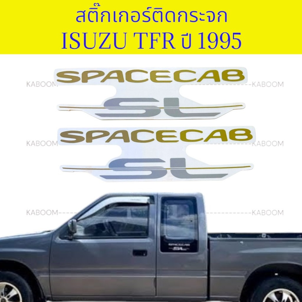 สติ๊กเกอร์ ติดกระจกแค็ป ISUZU 199ุ5 ตัว SPACECAB SL ขีดกลาง (1ชุด 2 แผ่น) 16-0110