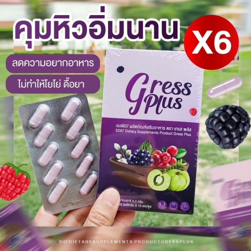 เกรสพลัส​ อาหารเสริมลดน้ำหนัก​ ลงไว​ 1-3​ ล.