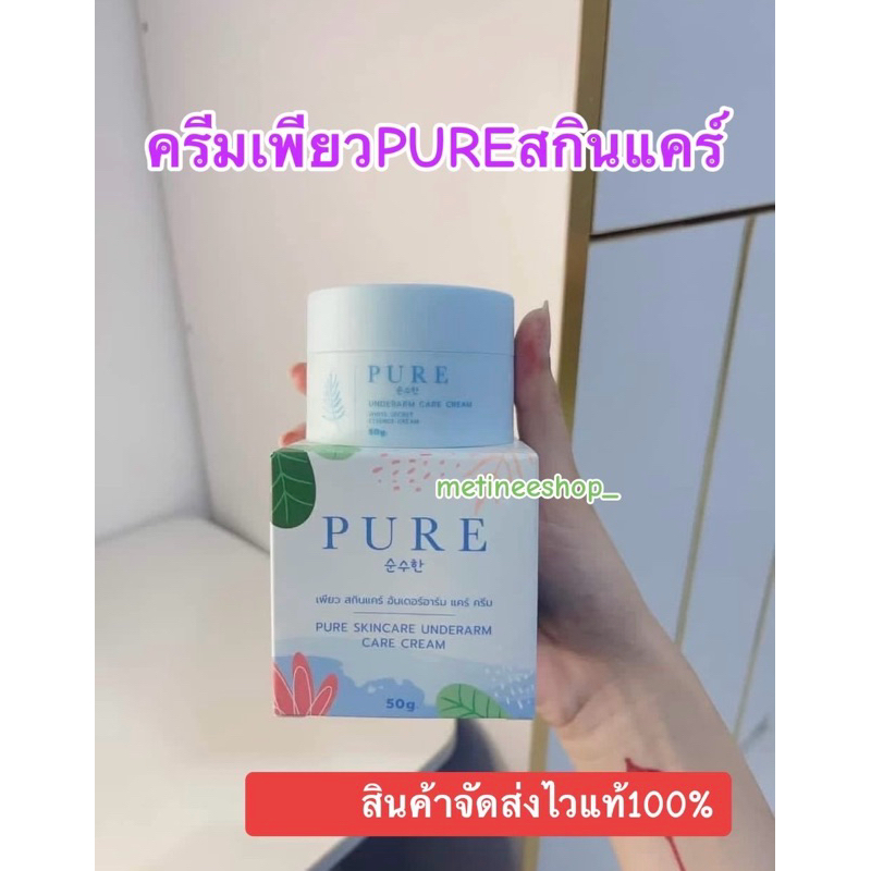 (ลด50%+ส่งฟรีกดในไลฟ์)ครีมรักแร้เพียว1แถม1 (ได้2กระปุก)แท้100% (2ใจ)