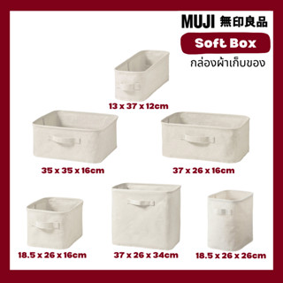 MUJI มูจิ กล่องผ้าเก็บของ พร้อมส่ง