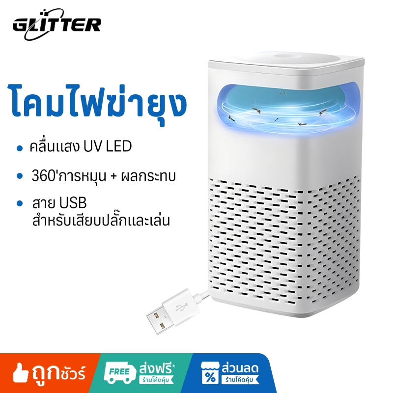 Glitter Mall ไม่มีสารเคมีนักฆ่ายุง,อัตราการฆ่ายุง 99%,360 องศานักฆ่ายุง,ปกป้องคนที่คุณรัก