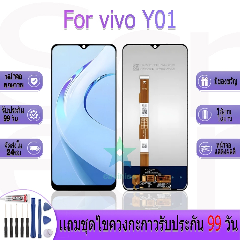 หน้าจองานเเท้ vivo Y01 อะไหล่หน้าจอ vivo Y01 ฟรีชุดไขควง