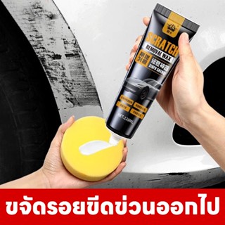 🚕ขจัดรอยขีดข่วนออกไป🚕 SKy ครีมลบรอยรถ ครีมลบรอยรถ น้ำยาลบรอย…