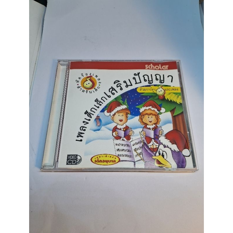 แผ่น VCD การ์ตูน เพลงเด็กเล็ก เสริมปัญญา (สำหรับเด็กอนุบาล)