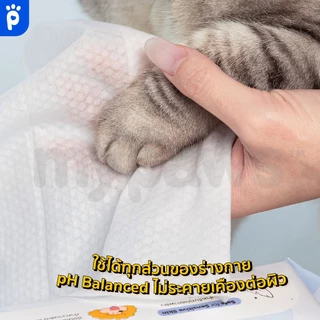 [🔥MidmonthSale]My Paws ผ้าเปียก ทิชชู่เปียก ทำความสะอาดสัตว์เลี้ยง Pet Wipe บำรุงขนและผิวหนังอย่างอ่อนโยน จำนวน70แผ่น