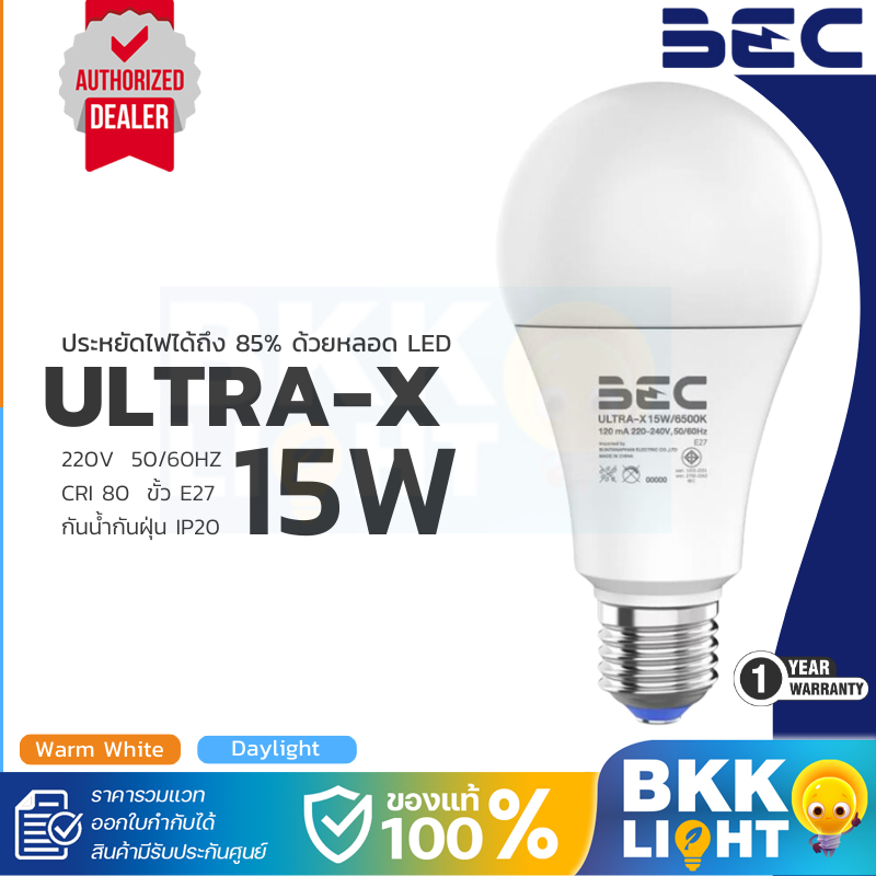 BEC หลอดไฟ LED 15w รุ่น ULTRA-X A70 ขั้ว E27
