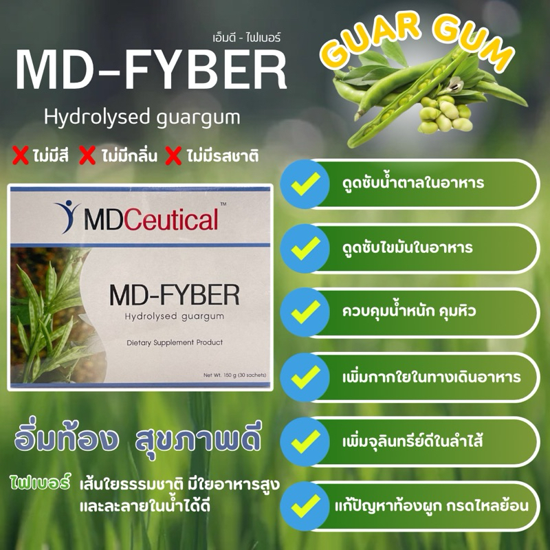 🔥ส่งฟรี🔥MD-Fyber ไฟเบอร์ใยอาหารธรรมชาติ ควบคุมระดับน้ำตาล ลดระดับไขมันในเลือด คุมอิ่ม คุมหิว